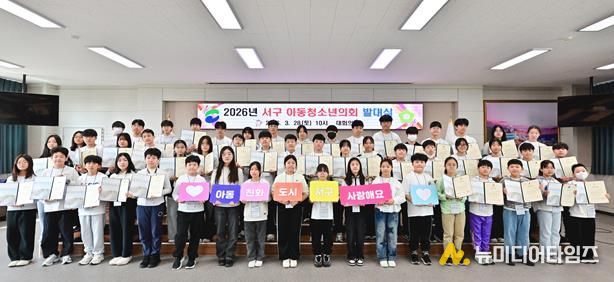 2026년 부산 서구 아동·청소년 의회 발대식 개최