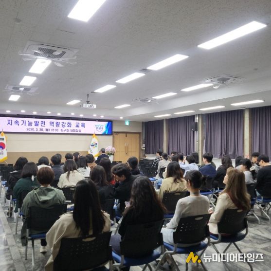 대전 중구, 직원 대상 지속가능발전 역량 강화 교육 실시