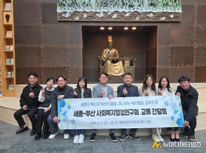 , ‘보건·복지 통합돌봄’ 혁신 위해 세종시와 행정교류간담회