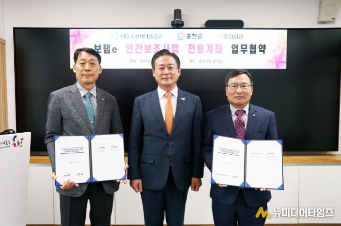 홍천새마을금고·홍천신협과 업무협약 체결