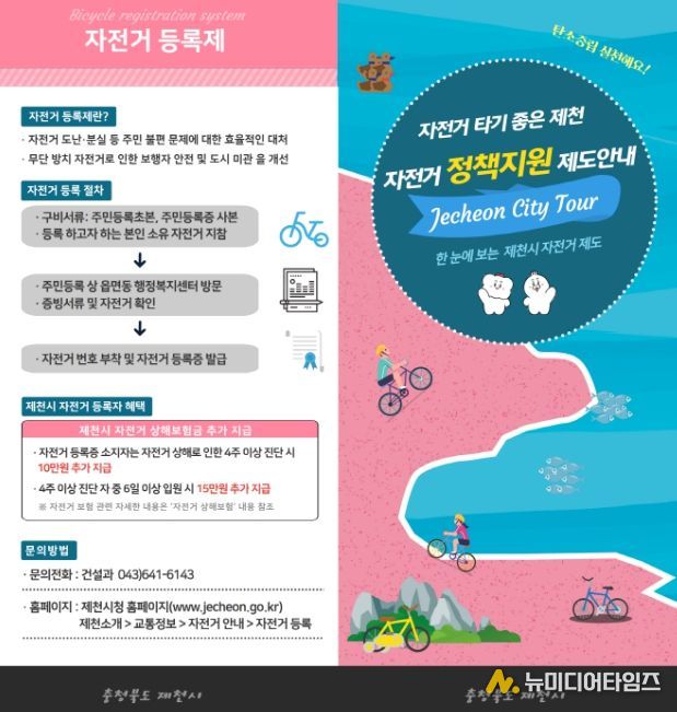 시민 자전거 보험 포스터