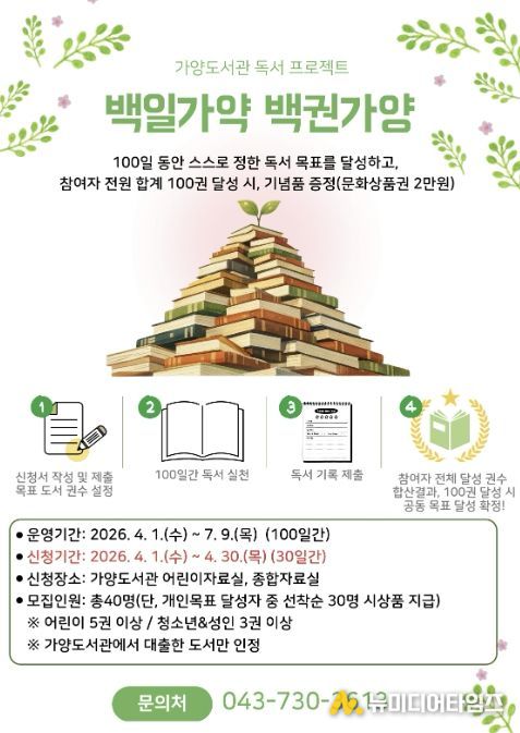 백일가약 포스터