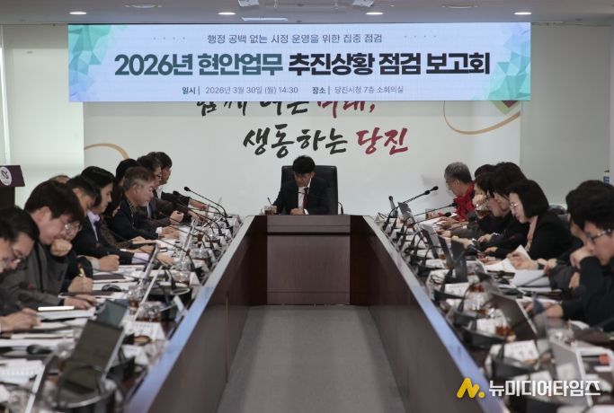 현안업무 추진상황 점검 보고회