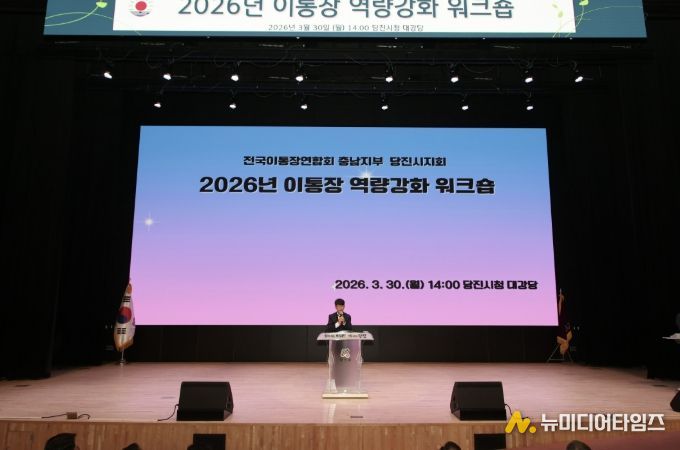 이통장 역량강화 워크숍