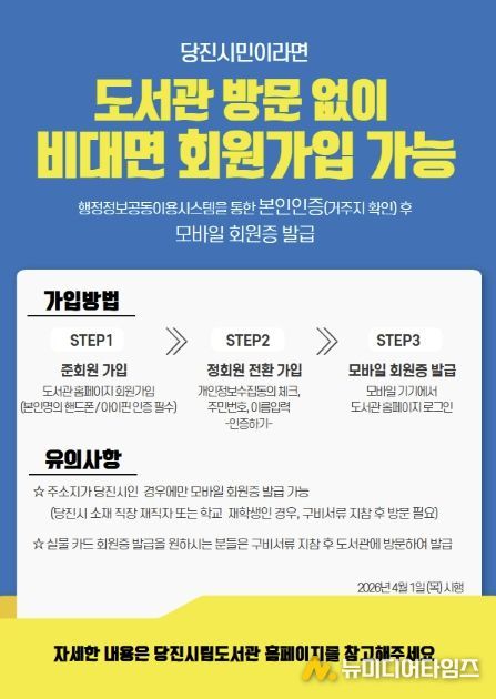 비대면 회원 가입 서비스 홍보물