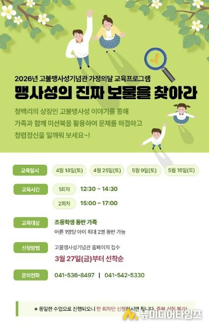 ‘맹사성의 진짜 보물을 찾아라’ 프로그램 홍보 포스터