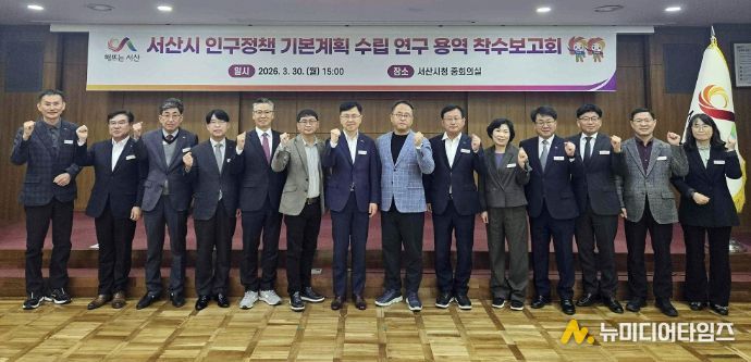 지난 3월 30일 시청 중회의실에서 열린 인구정책 기본계획 수립 용역 착수보고회