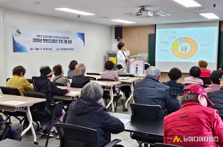 지난 19일 구립 역촌노인복지관에서 진행된 ‘찾아가는 한방건강증진 프로그램’ 모습