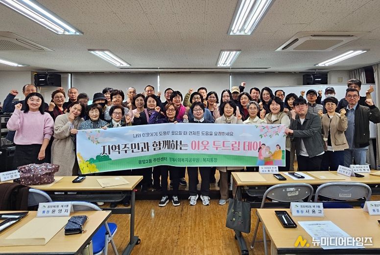 지난 25일 진행된 ‘이웃두드림데이’ 행사에 참석한 응암2동 명예사회복지공무원