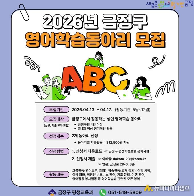 부산 금정구, 영어학습동아리 지원사업 참여자 모집