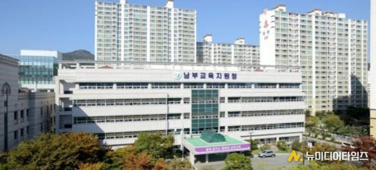 부산광역시남부교육지원청