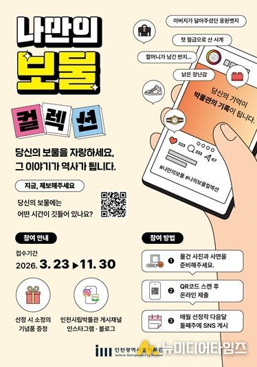 시민 이야기로 채우는 ‘나만의 보물’ 프로그램 운영