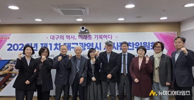 대구시사편찬위원회 회의