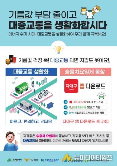대중교통 활성화 홍보 전단