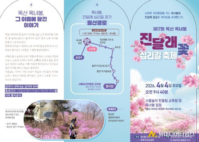 제17회 옥산 옥녀봉 진달래꽃 십리길 축제 포스터