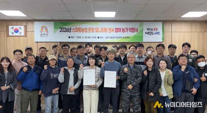 공주시, 데이터로 키우는 ‘돈 되는 농업’