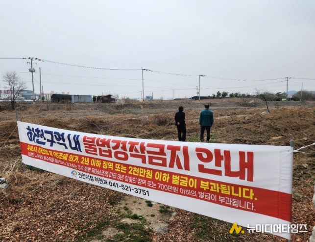 신기명 하천과장이 30일 입장천 불법 경작지 정비 현장을 방문해 굴착 상태와 진입로 차단 현황을 점검하고 있다.