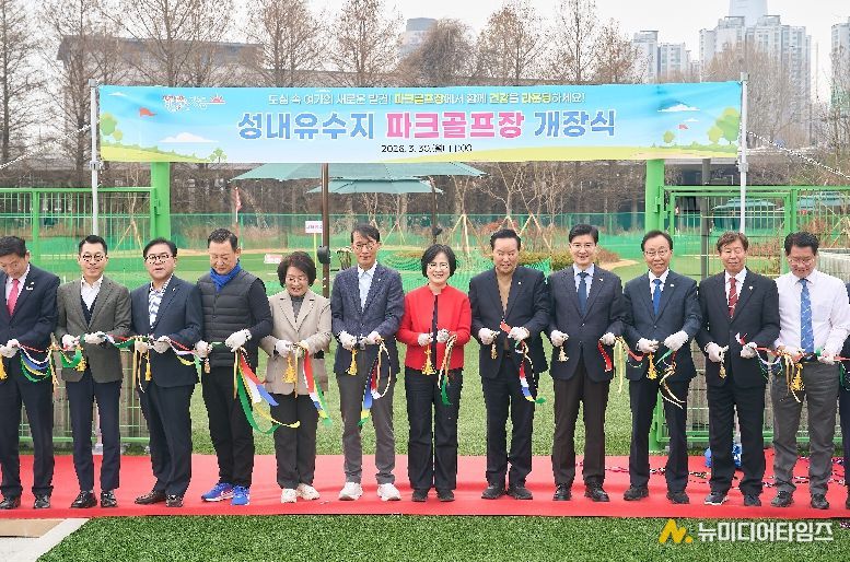 성내유수지 파크골프장 개장식