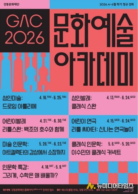 문화예술 아카데미 전단