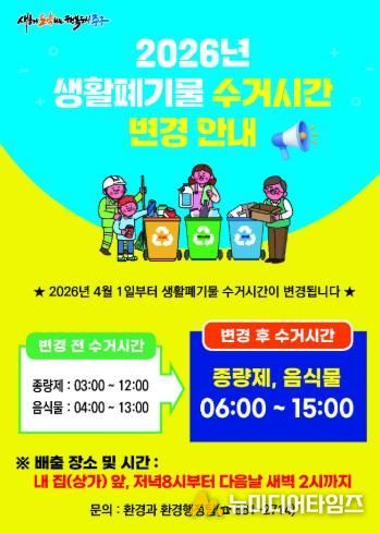 대구 중구, 생활폐기물 수거 시간 4월 1일부터 변경