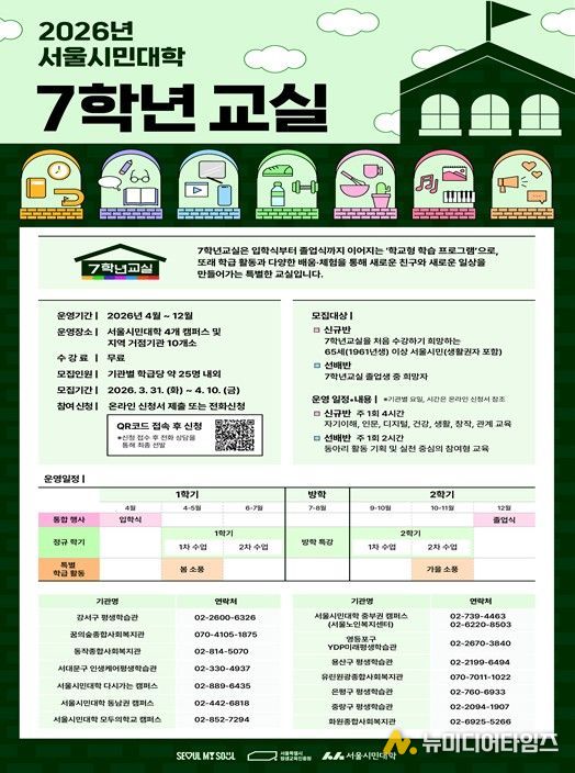 2026년 '7학년교실' 홍보 포스터