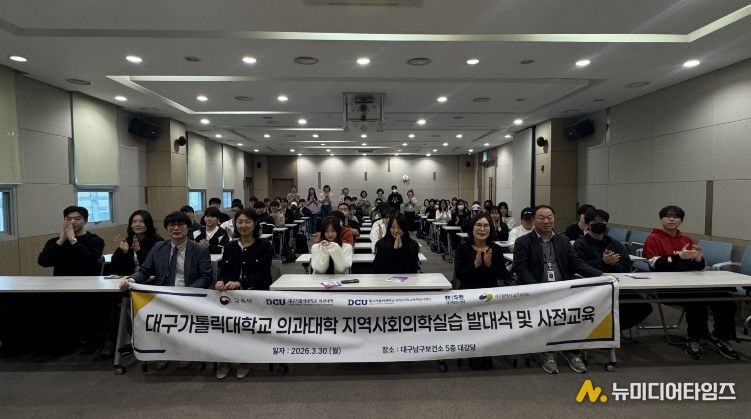 대구남구보건소–대구가톨릭대학교 의과대학, 지역사회 의학발전 업무협약 체결