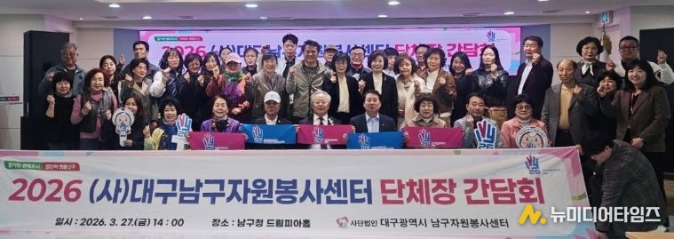 (사)대구남구자원봉사센터, 단체장 간담회 개최로 협력 강화 나서