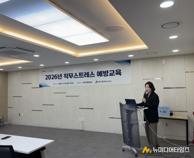 ‘직무 스트레스 예방 교육’