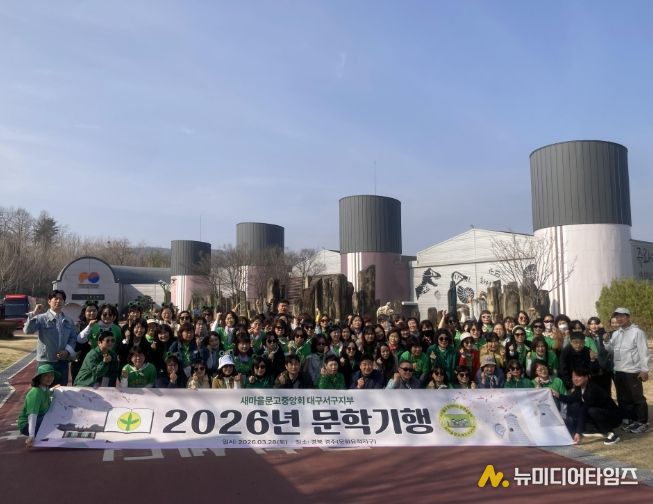 새마을문고 대구서구지부 문학기행