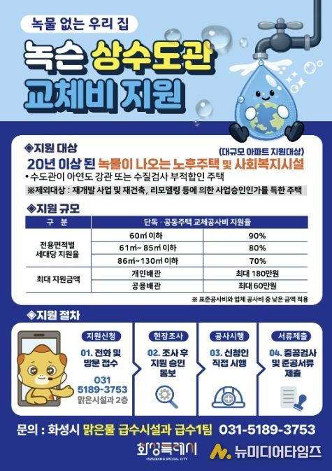 녹물 없는 우리집 수도관 개량지원 사업 홍보 포스터