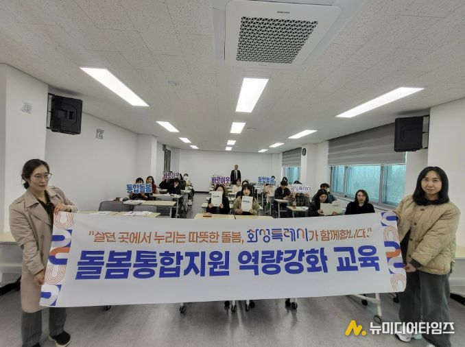 30일부터 31일까지 화성시민대학에서 화성특례시 복지 담당 공무원을 대상으로 통합돌봄 역량강화 교육을 마친 후 기념 촬영을 하고 있다