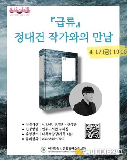 '급류' 정대건 작가와의 만남 운영