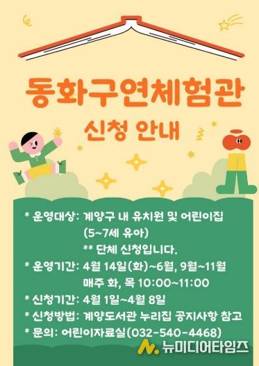 동화구연 체험관’ 참여기관 모집