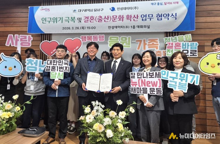 달서구, 공공플랫폼‘대구로’와 손잡고 결혼친화 문화 확산 나선다