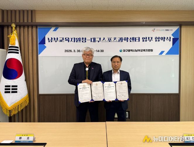 대구스포츠과학센터와 업무 협약