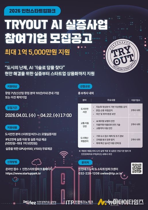 참여기업 모집공고(AI 실증) 포스터