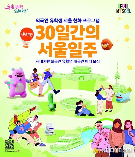 2026년 30일간의 서울일주 – 새내기반 모집 포스터