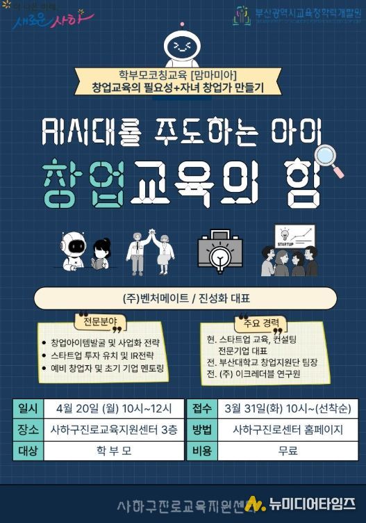 학부모 코칭교육 'AI 시대를 주도하는 아이 창업교육의 힘' 운영