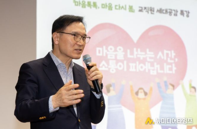 경기도교육청교직원복지센터, 교직원 세대공감 특강‘마음톡톡, 마음 다시 봄’운영