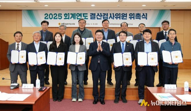 2025회계연도 결산검사위원 위촉