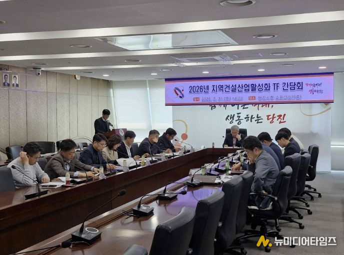 지역건설산업활성화 간담회