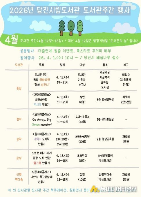 도서관 주간 행사 홍보물