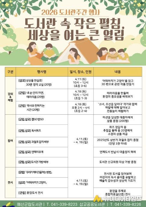 2026년 도서관주간 안내문