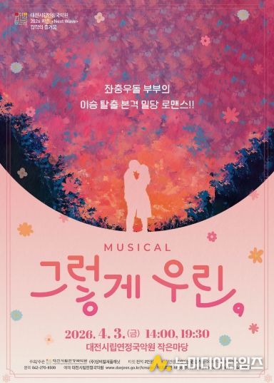 좌충우돌 부부의 이승 탈출 본격 밀당 로맨스