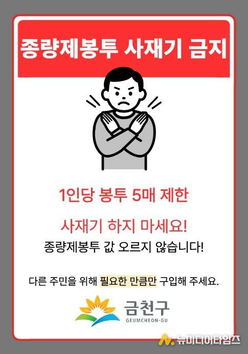 사재기 금지 안내문