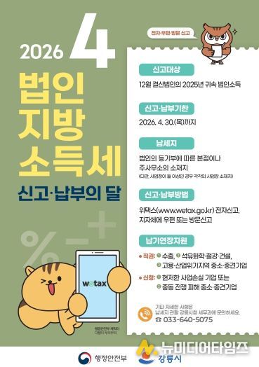 ‘4월 법인지방소득세 신고·납부의 달’ 운영