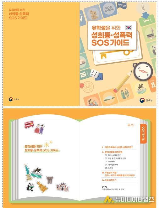 성희롱·성폭력 에스오에스(SOS) 가이드