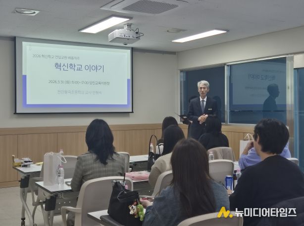 2026 혁신학교 전입교원 배움자리