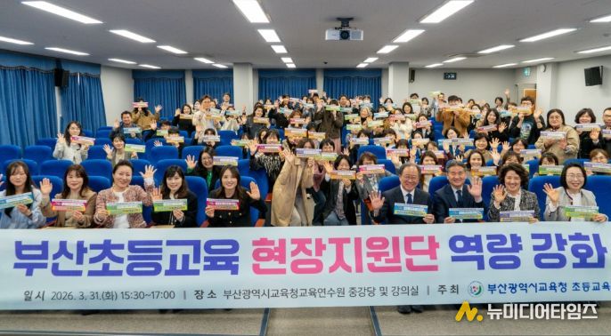 초등교육 현장지원단 110명 위촉·연수