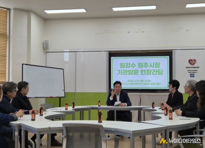 원강수 원주시장, 원주시노인종합복지관 기관방문 현장간담